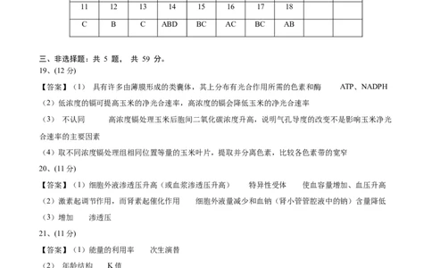 黄金卷01（参考答案）-赢在高考&middot;黄金8卷备战2024年高考生物模拟卷（河北专用）_2024年新高考资料_4.2024高考模拟预测试卷