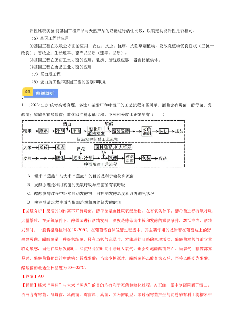 题型07实验设计类（生物技术与工程）（解析版）_2024年新高考资料_2.2024二轮复习_备战2024年高考生物实验专项突破3143686