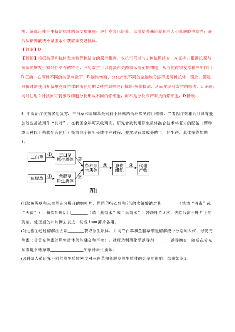 题型07实验设计类（生物技术与工程）（解析版）_2024年新高考资料_2.2024二轮复习_备战2024年高考生物实验专项突破3143686