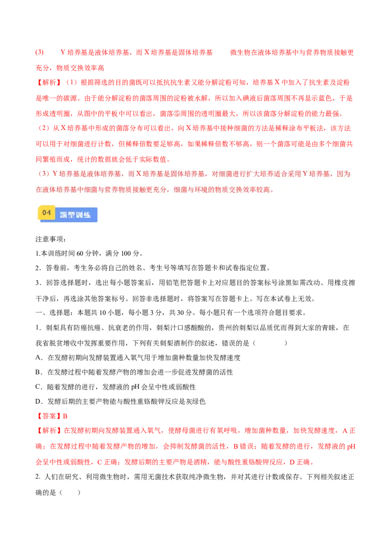 题型07实验设计类（生物技术与工程）（解析版）_2024年新高考资料_2.2024二轮复习_备战2024年高考生物实验专项突破3143686