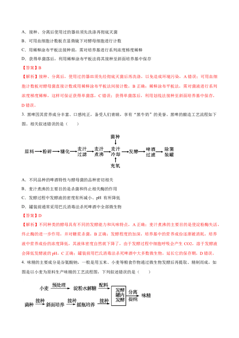 题型07实验设计类（生物技术与工程）（解析版）_2024年新高考资料_2.2024二轮复习_备战2024年高考生物实验专项突破3143686