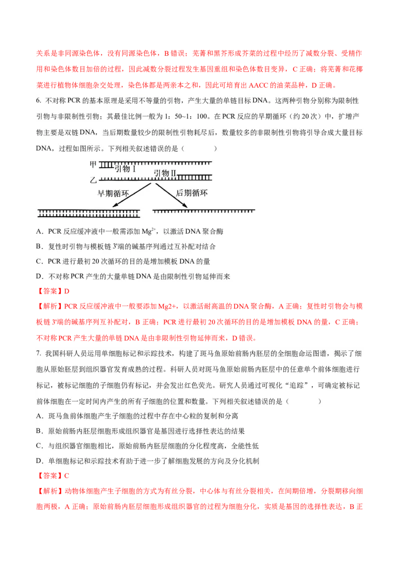 题型07实验设计类（生物技术与工程）（解析版）_2024年新高考资料_2.2024二轮复习_备战2024年高考生物实验专项突破3143686