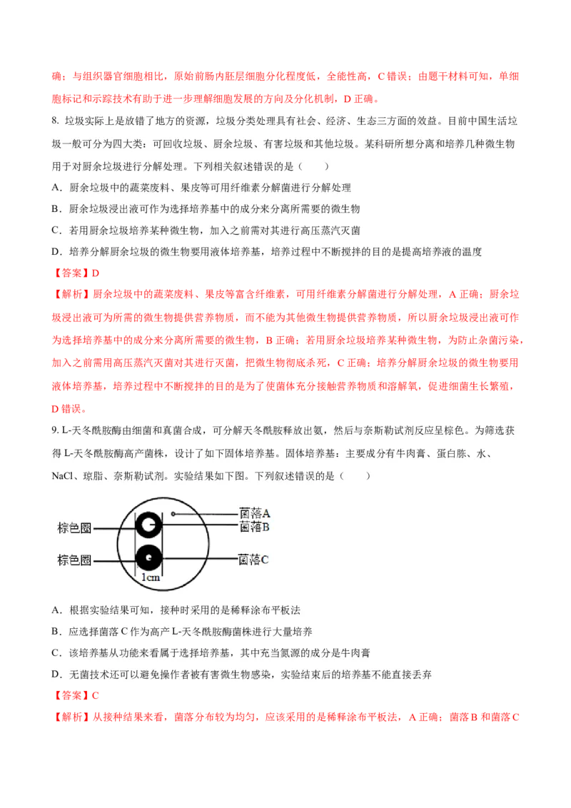 题型07实验设计类（生物技术与工程）（解析版）_2024年新高考资料_2.2024二轮复习_备战2024年高考生物实验专项突破3143686