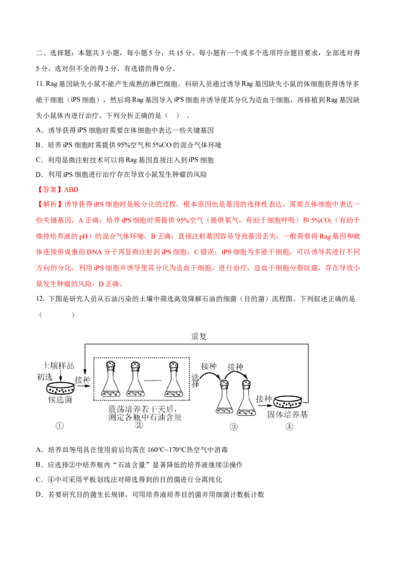 题型07实验设计类（生物技术与工程）（解析版）_2024年新高考资料_2.2024二轮复习_备战2024年高考生物实验专项突破3143686