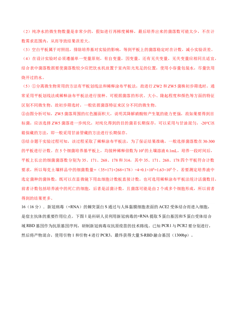 题型07实验设计类（生物技术与工程）（解析版）_2024年新高考资料_2.2024二轮复习_备战2024年高考生物实验专项突破3143686