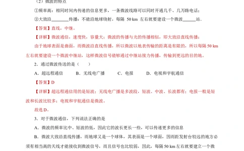 21.4越来越宽的信息之路（分层作业）-（人教版）解析版_初物_八年级上下册+九年级全一册物理_九年级物理全一册_分层作业