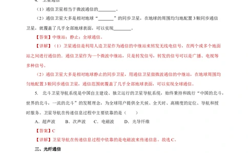 21.4越来越宽的信息之路（分层作业）-（人教版）解析版_初物_八年级上下册+九年级全一册物理_九年级物理全一册_分层作业