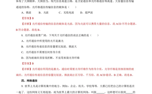 21.4越来越宽的信息之路（分层作业）-（人教版）解析版_初物_八年级上下册+九年级全一册物理_九年级物理全一册_分层作业