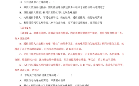 21.4越来越宽的信息之路（分层作业）-（人教版）解析版_初物_八年级上下册+九年级全一册物理_九年级物理全一册_分层作业