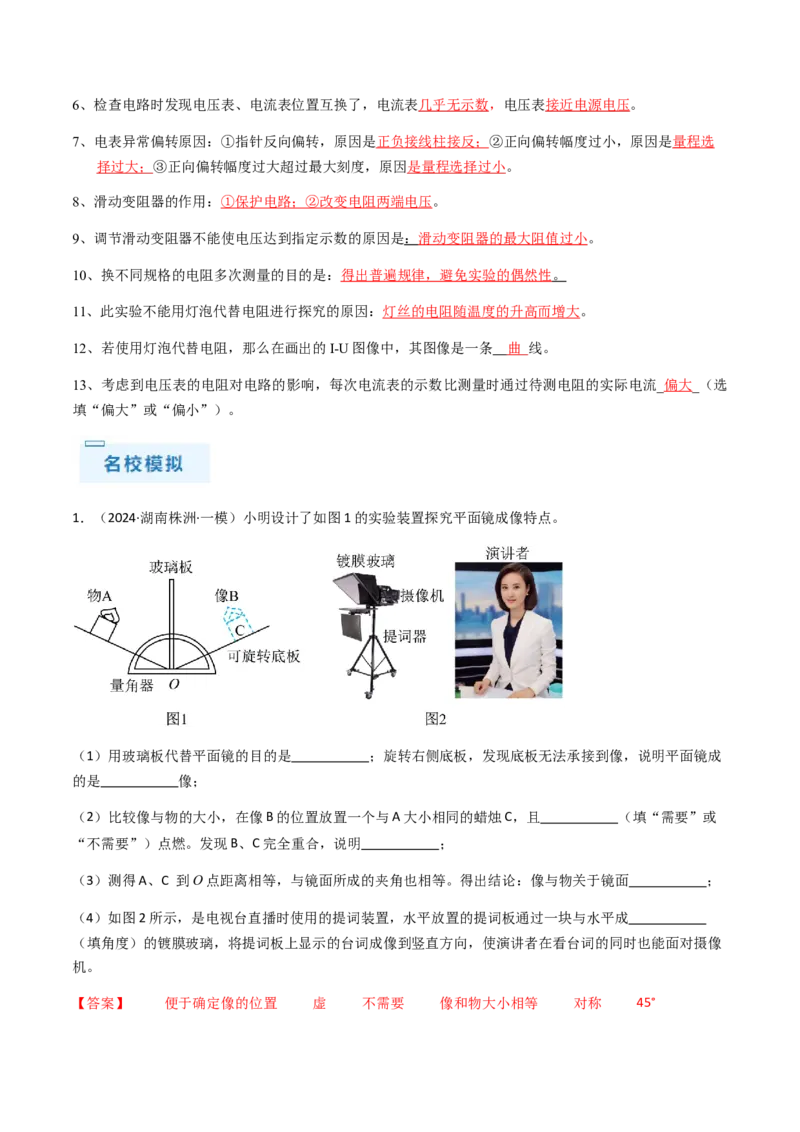 专题03探究类实验题-备战2024年中考物理抢分秘籍（全国通用）（解析版）_8、物理总复习_2024年中考复习资料_三轮复习_备战2024年中考物理抢分秘籍（全国通用）_第二部分考前解题秘籍