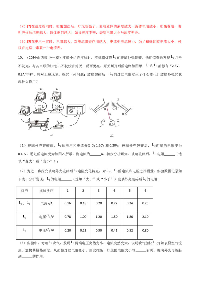 专题03探究类实验题-备战2024年中考物理抢分秘籍（全国通用）（解析版）_8、物理总复习_2024年中考复习资料_三轮复习_备战2024年中考物理抢分秘籍（全国通用）_第二部分考前解题秘籍