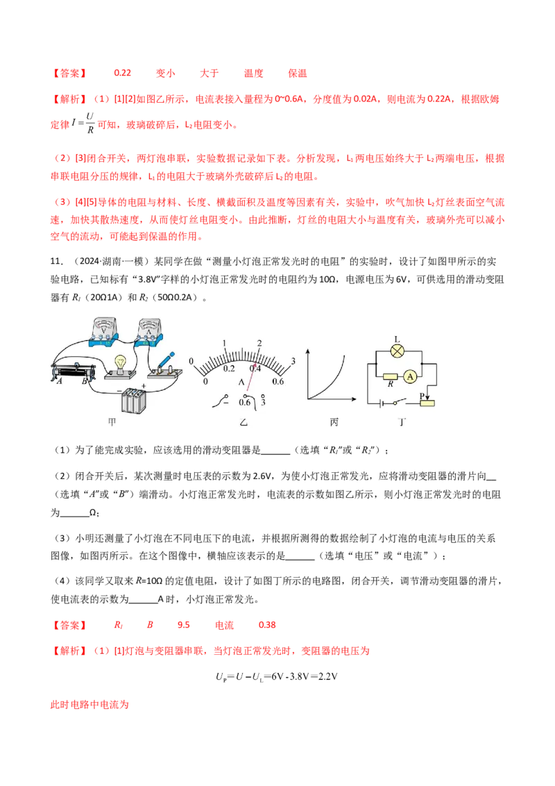 专题03探究类实验题-备战2024年中考物理抢分秘籍（全国通用）（解析版）_8、物理总复习_2024年中考复习资料_三轮复习_备战2024年中考物理抢分秘籍（全国通用）_第二部分考前解题秘籍