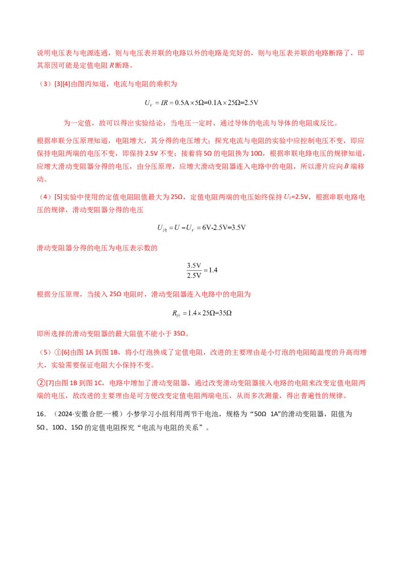 专题03探究类实验题-备战2024年中考物理抢分秘籍（全国通用）（解析版）_8、物理总复习_2024年中考复习资料_三轮复习_备战2024年中考物理抢分秘籍（全国通用）_第二部分考前解题秘籍