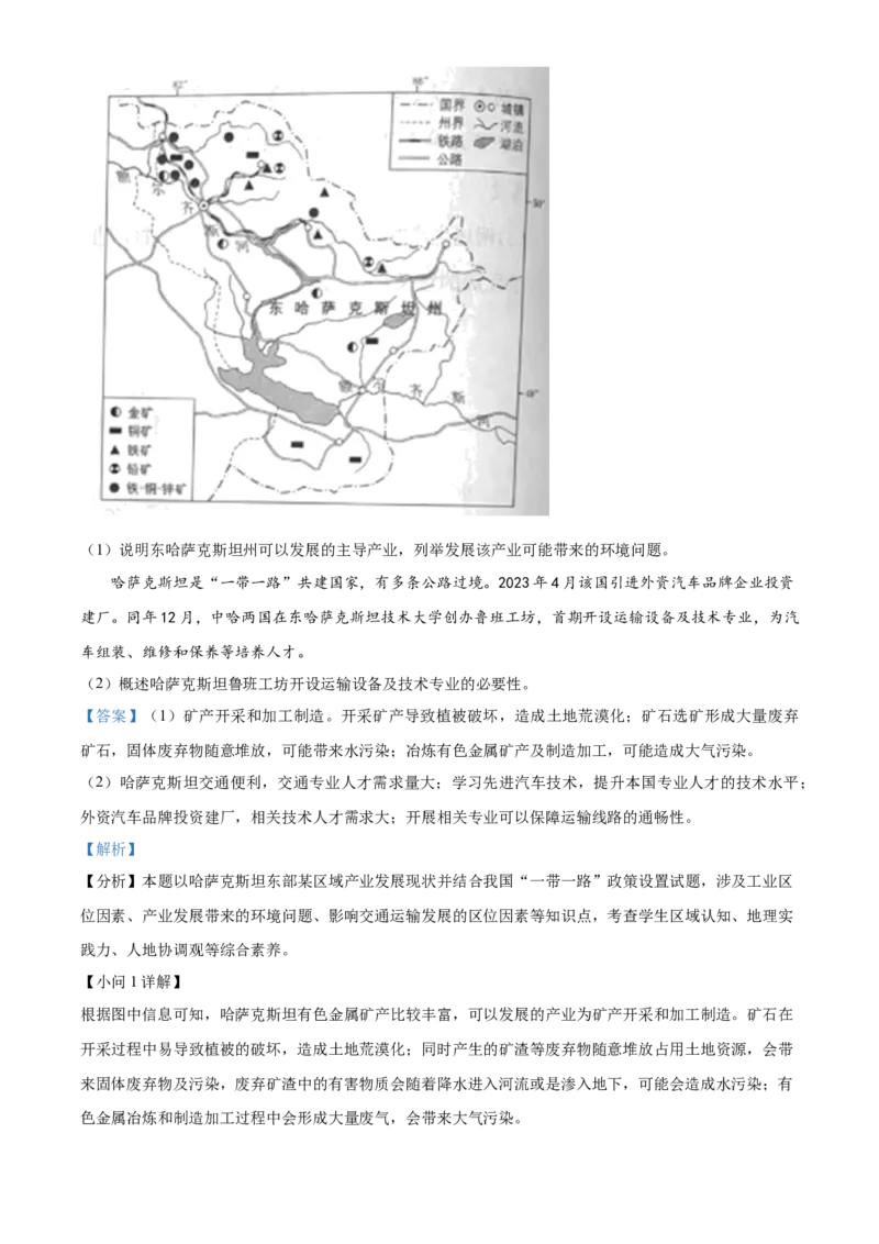 2024年高考地理试卷（北京）（含答案）_北京市高考历年真题_地理