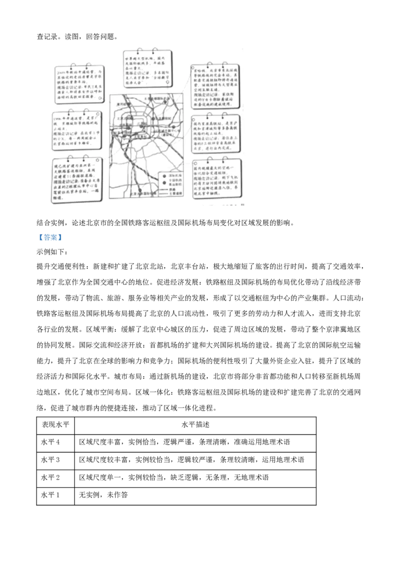 2024年高考地理试卷（北京）（含答案）_北京市高考历年真题_地理