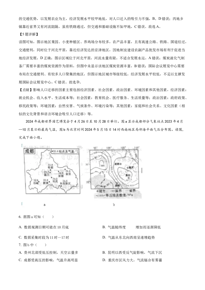 2024年高考地理试卷（北京）（含答案）_北京市高考历年真题_地理