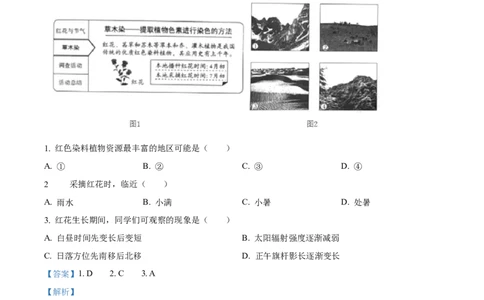 2024年高考地理试卷（北京）（含答案）_北京市高考历年真题_地理