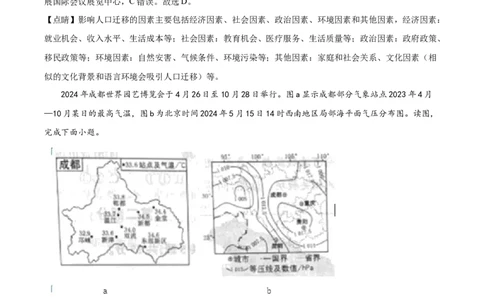 2024年高考地理试卷（北京）（含答案）_北京市高考历年真题_地理