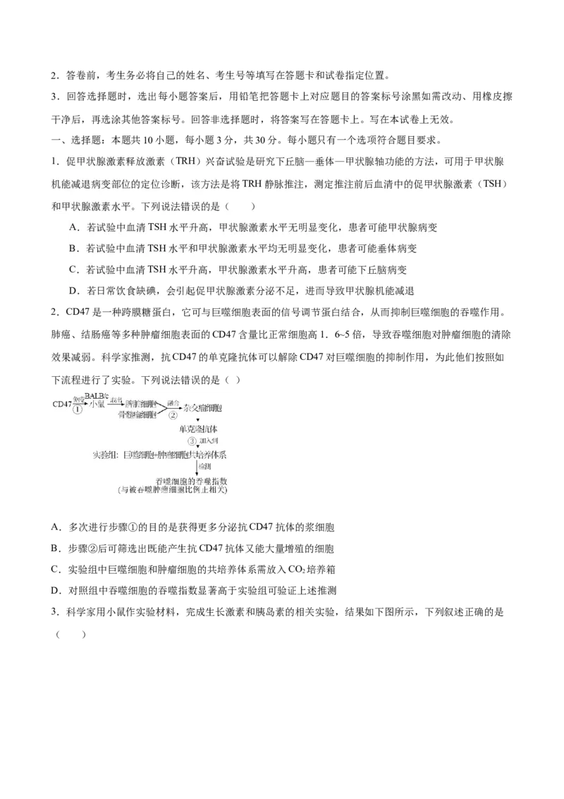 题型06实验设计类（稳态与调节）（原卷版）_2024年新高考资料_2.2024二轮复习_备战2024年高考生物实验专项突破3143686_题型06实验设计类（稳态与调节）-备战2024年高考生物实验专项突破