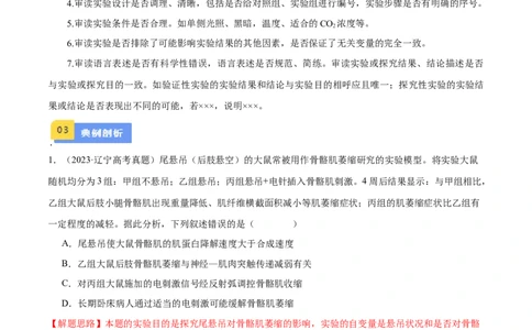 题型06实验设计类（稳态与调节）（原卷版）_2024年新高考资料_2.2024二轮复习_备战2024年高考生物实验专项突破3143686_题型06实验设计类（稳态与调节）-备战2024年高考生物实验专项突破