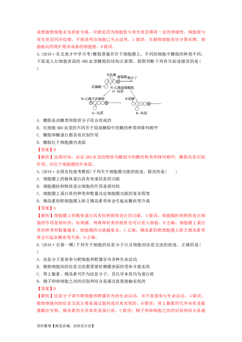 专题04细胞膜和细胞核（串讲）（解析版）_新高考复习资料_2024年新高考复习资料_一轮复习资料_完备战2024年高考生物一轮复习串讲精练（新高考专用）_串讲_解析版