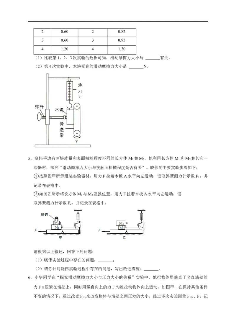 专题05摩擦力的影响因素实验（原卷版）_8、物理总复习_8.中考物理总复习_2023年中考复习资料_二轮复习_2023年中考物理二轮题型专项复习（全国通用）