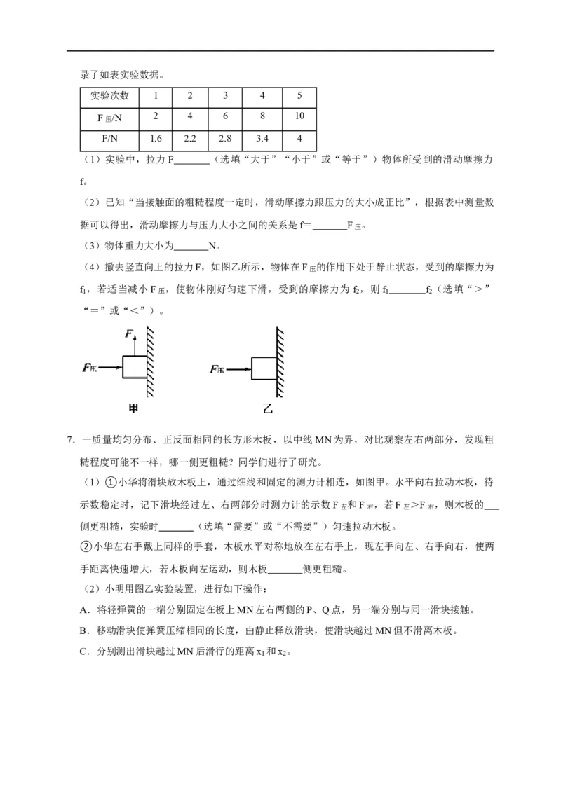 专题05摩擦力的影响因素实验（原卷版）_8、物理总复习_8.中考物理总复习_2023年中考复习资料_二轮复习_2023年中考物理二轮题型专项复习（全国通用）