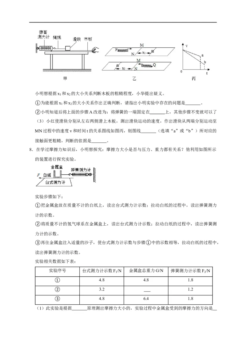 专题05摩擦力的影响因素实验（原卷版）_8、物理总复习_8.中考物理总复习_2023年中考复习资料_二轮复习_2023年中考物理二轮题型专项复习（全国通用）