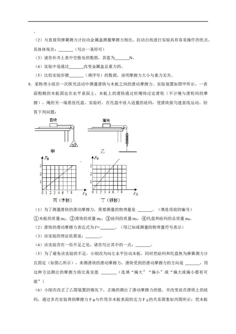 专题05摩擦力的影响因素实验（原卷版）_8、物理总复习_8.中考物理总复习_2023年中考复习资料_二轮复习_2023年中考物理二轮题型专项复习（全国通用）