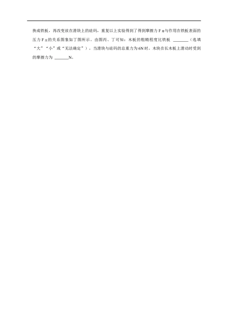 专题05摩擦力的影响因素实验（原卷版）_8、物理总复习_8.中考物理总复习_2023年中考复习资料_二轮复习_2023年中考物理二轮题型专项复习（全国通用）