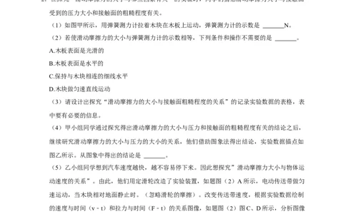 专题05摩擦力的影响因素实验（原卷版）_8、物理总复习_8.中考物理总复习_2023年中考复习资料_二轮复习_2023年中考物理二轮题型专项复习（全国通用）