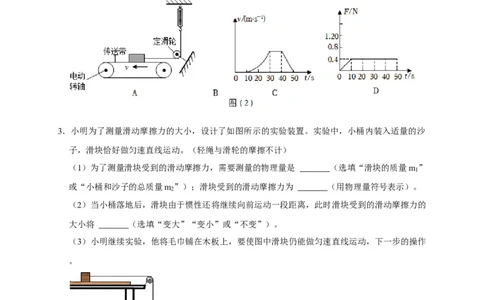 专题05摩擦力的影响因素实验（原卷版）_8、物理总复习_8.中考物理总复习_2023年中考复习资料_二轮复习_2023年中考物理二轮题型专项复习（全国通用）