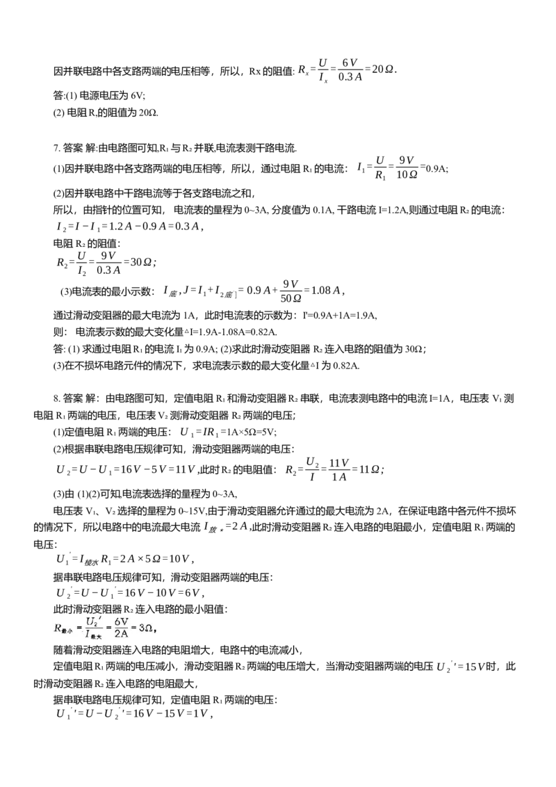 2025年中考物理复习欧姆定律压轴题专项练习（含解析）_8、物理总复习_2025年中考复习资料_备考2025中考物理复习压轴题专项复习学案(含解析）
