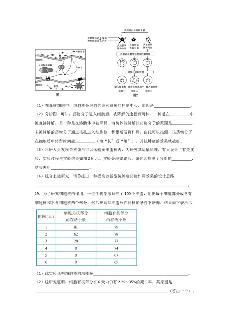 专题04细胞膜与细胞核(学生版)_新高考复习资料_2023年新高考复习资料_二轮复习_增分要点2023高考生物二轮复习专题解读和分层训练291073137