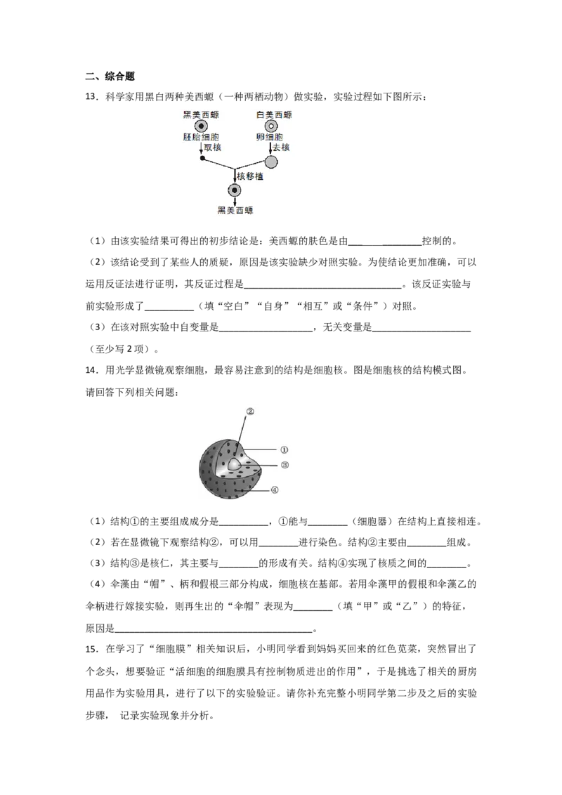 专题04细胞膜与细胞核(学生版)_新高考复习资料_2023年新高考复习资料_二轮复习_增分要点2023高考生物二轮复习专题解读和分层训练291073137