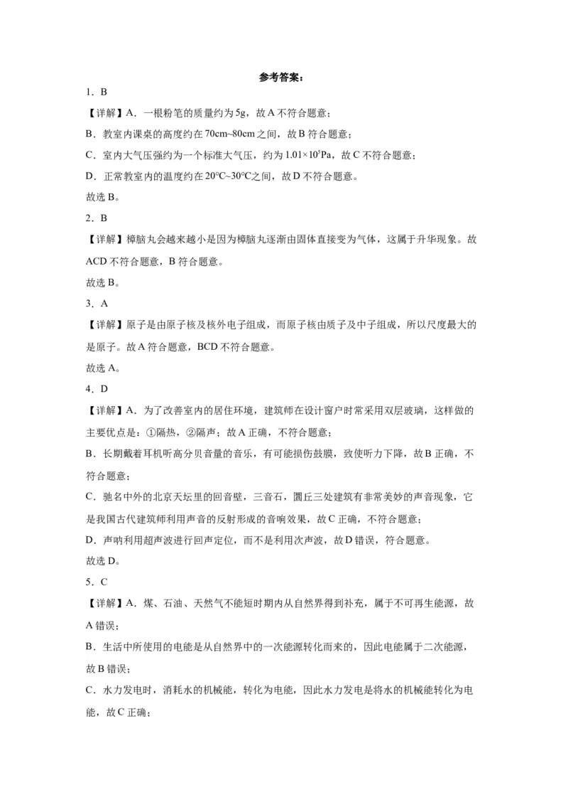 2022年广东省物理中考真题解析版_初物_八年级上下册+九年级全一册物理_八年级物理上册_全套教学资源_课件教案2_中考真题_2.近三年全国中考真题_2022年全国物理中考真题