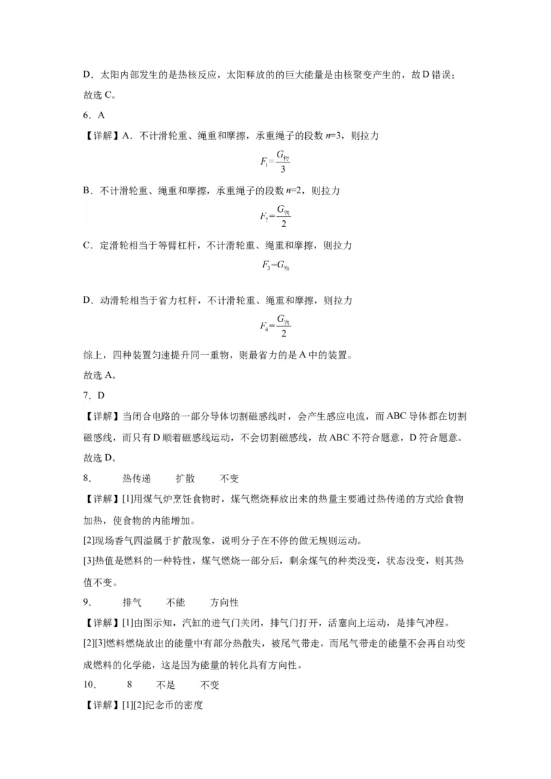 2022年广东省物理中考真题解析版_初物_八年级上下册+九年级全一册物理_八年级物理上册_全套教学资源_课件教案2_中考真题_2.近三年全国中考真题_2022年全国物理中考真题