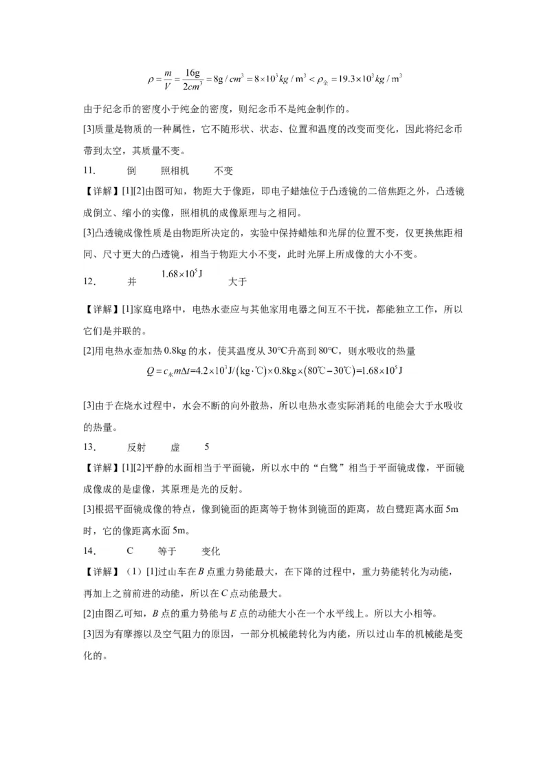 2022年广东省物理中考真题解析版_初物_八年级上下册+九年级全一册物理_八年级物理上册_全套教学资源_课件教案2_中考真题_2.近三年全国中考真题_2022年全国物理中考真题
