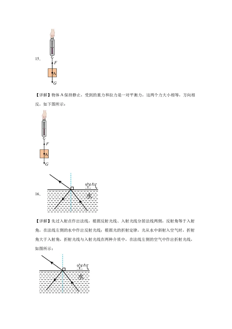 2022年广东省物理中考真题解析版_初物_八年级上下册+九年级全一册物理_八年级物理上册_全套教学资源_课件教案2_中考真题_2.近三年全国中考真题_2022年全国物理中考真题