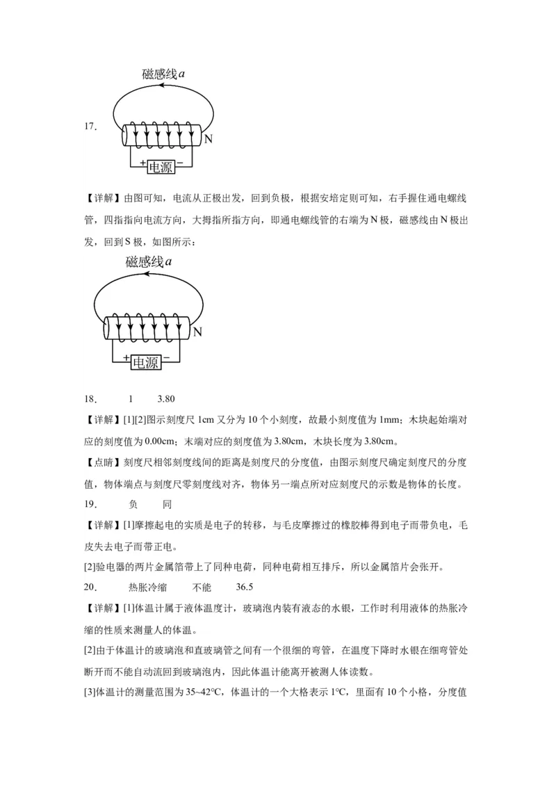 2022年广东省物理中考真题解析版_初物_八年级上下册+九年级全一册物理_八年级物理上册_全套教学资源_课件教案2_中考真题_2.近三年全国中考真题_2022年全国物理中考真题