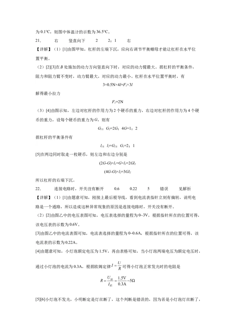 2022年广东省物理中考真题解析版_初物_八年级上下册+九年级全一册物理_八年级物理上册_全套教学资源_课件教案2_中考真题_2.近三年全国中考真题_2022年全国物理中考真题