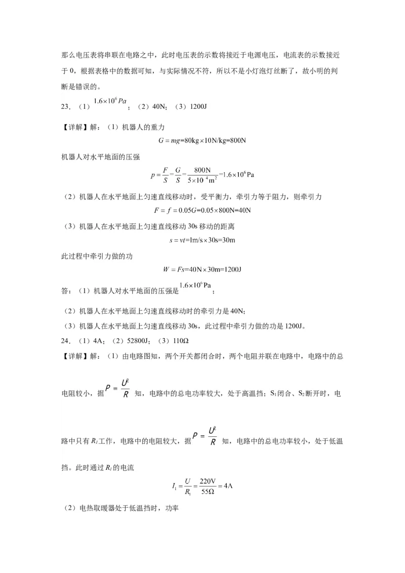 2022年广东省物理中考真题解析版_初物_八年级上下册+九年级全一册物理_八年级物理上册_全套教学资源_课件教案2_中考真题_2.近三年全国中考真题_2022年全国物理中考真题
