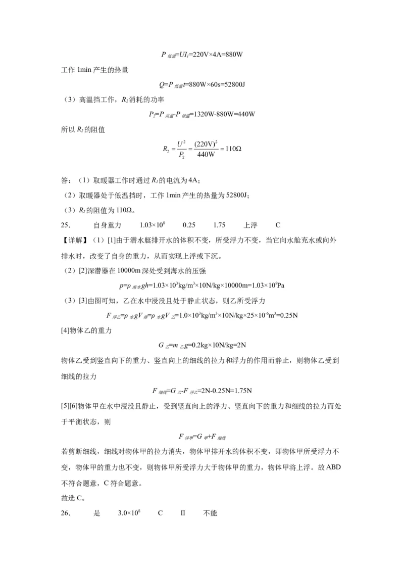 2022年广东省物理中考真题解析版_初物_八年级上下册+九年级全一册物理_八年级物理上册_全套教学资源_课件教案2_中考真题_2.近三年全国中考真题_2022年全国物理中考真题