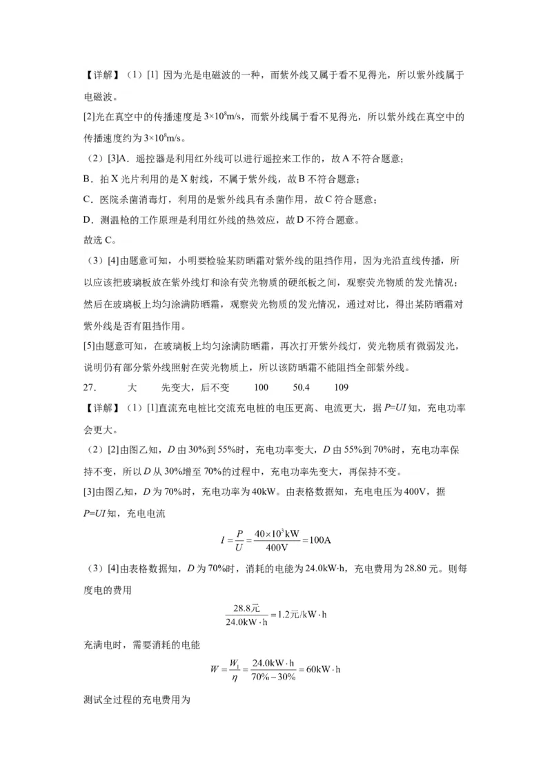 2022年广东省物理中考真题解析版_初物_八年级上下册+九年级全一册物理_八年级物理上册_全套教学资源_课件教案2_中考真题_2.近三年全国中考真题_2022年全国物理中考真题