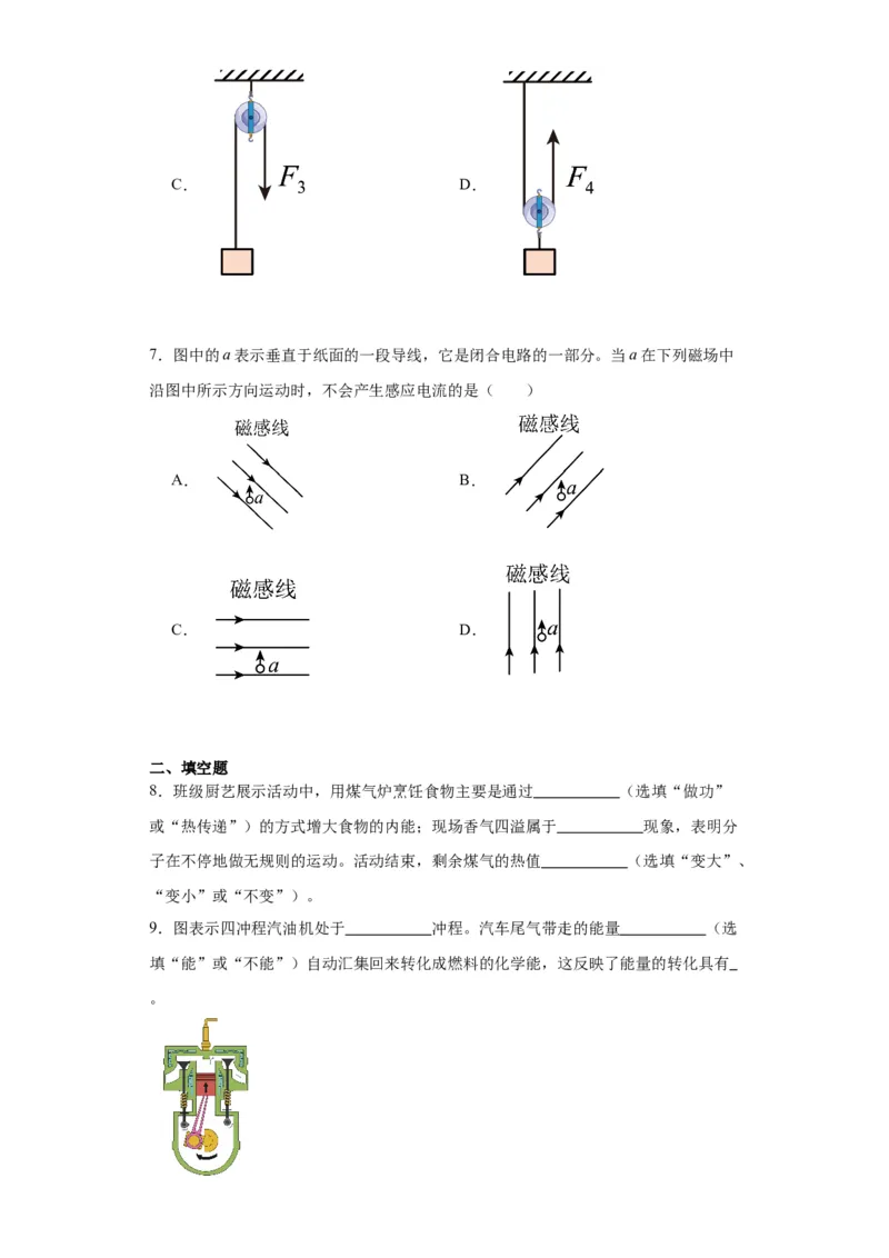 2022年广东省物理中考真题解析版_初物_八年级上下册+九年级全一册物理_八年级物理上册_全套教学资源_课件教案2_中考真题_2.近三年全国中考真题_2022年全国物理中考真题