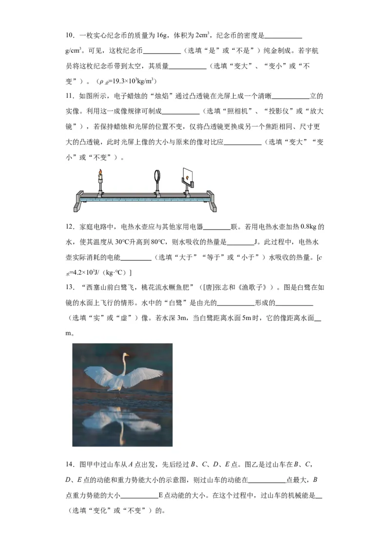 2022年广东省物理中考真题解析版_初物_八年级上下册+九年级全一册物理_八年级物理上册_全套教学资源_课件教案2_中考真题_2.近三年全国中考真题_2022年全国物理中考真题