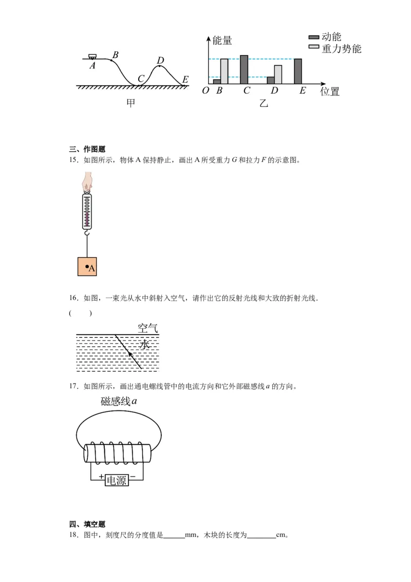 2022年广东省物理中考真题解析版_初物_八年级上下册+九年级全一册物理_八年级物理上册_全套教学资源_课件教案2_中考真题_2.近三年全国中考真题_2022年全国物理中考真题