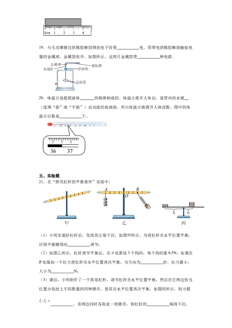2022年广东省物理中考真题解析版_初物_八年级上下册+九年级全一册物理_八年级物理上册_全套教学资源_课件教案2_中考真题_2.近三年全国中考真题_2022年全国物理中考真题