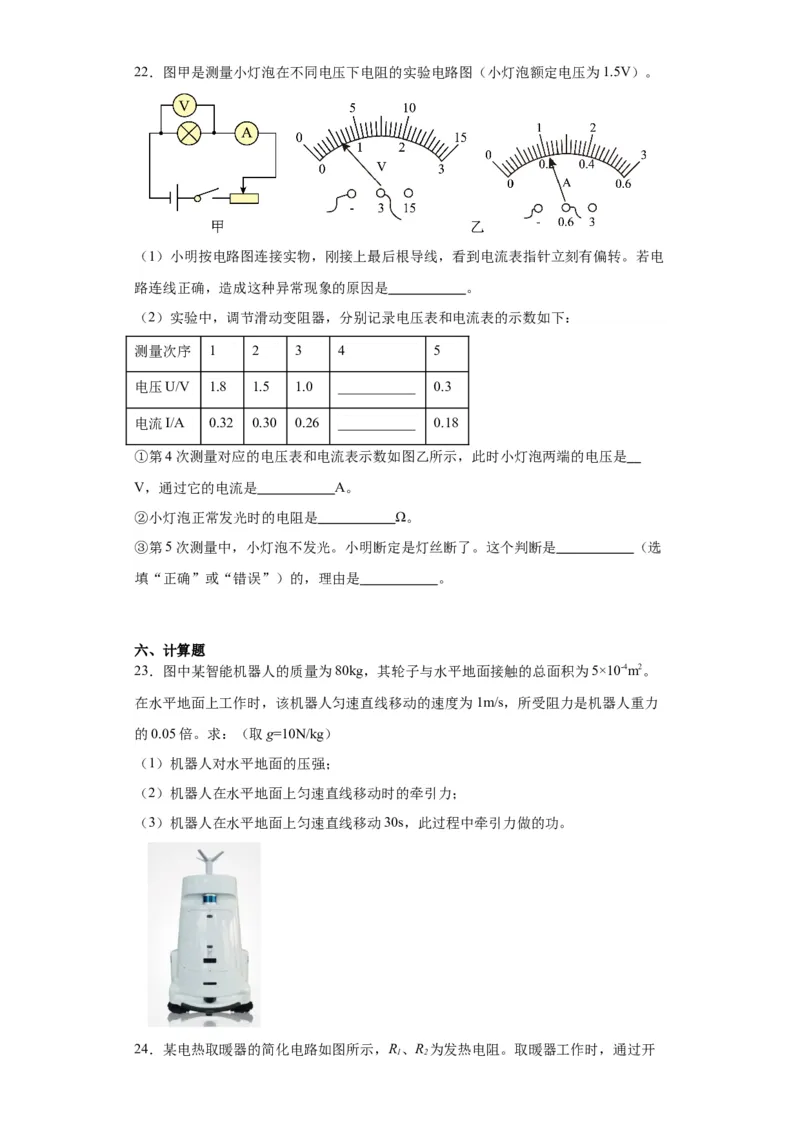 2022年广东省物理中考真题解析版_初物_八年级上下册+九年级全一册物理_八年级物理上册_全套教学资源_课件教案2_中考真题_2.近三年全国中考真题_2022年全国物理中考真题