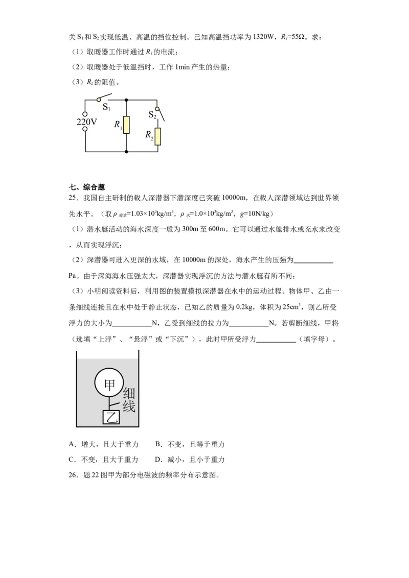 2022年广东省物理中考真题解析版_初物_八年级上下册+九年级全一册物理_八年级物理上册_全套教学资源_课件教案2_中考真题_2.近三年全国中考真题_2022年全国物理中考真题